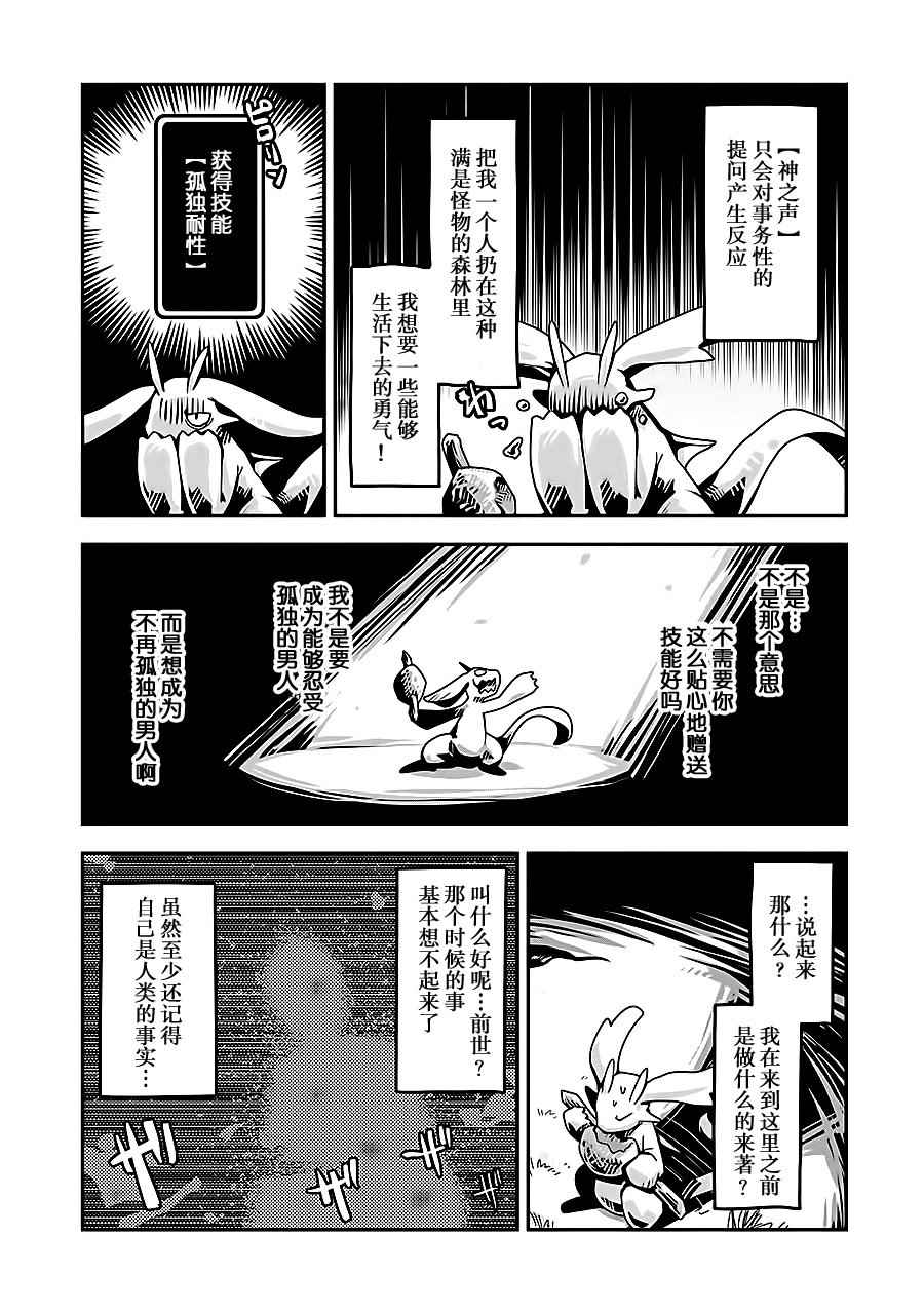 《转生之后的我变成了龙蛋~目标乃是世界最强~》漫画最新章节第1话免费下拉式在线观看章节第【37】张图片