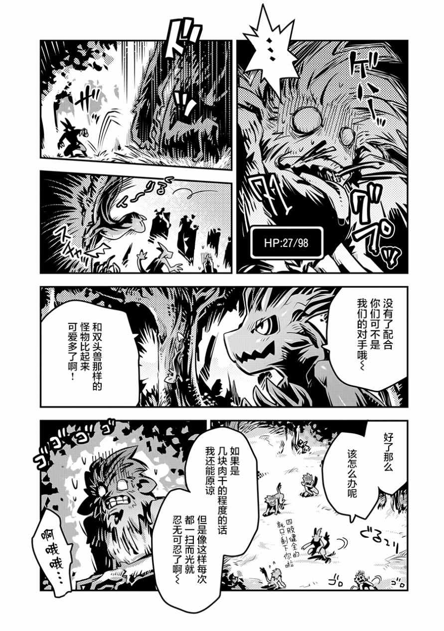 《转生之后的我变成了龙蛋~目标乃是世界最强~》漫画最新章节第8话免费下拉式在线观看章节第【7】张图片