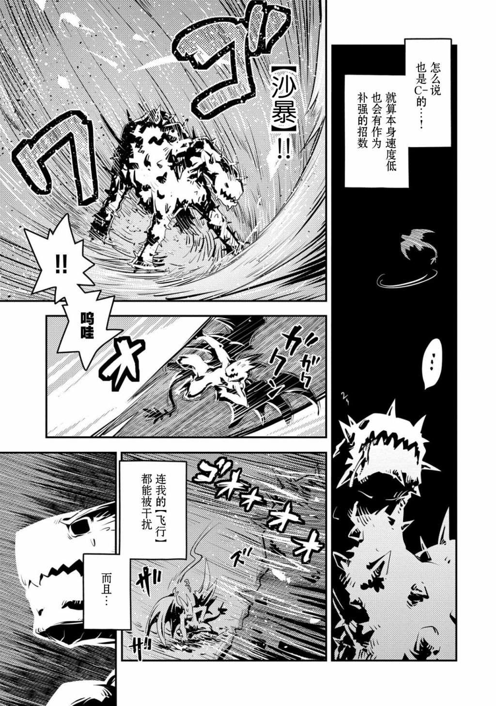《转生之后的我变成了龙蛋~目标乃是世界最强~》漫画最新章节第24话免费下拉式在线观看章节第【7】张图片