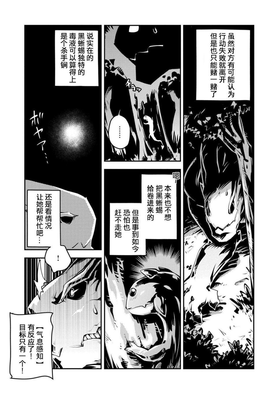 《转生之后的我变成了龙蛋~目标乃是世界最强~》漫画最新章节第16话免费下拉式在线观看章节第【13】张图片