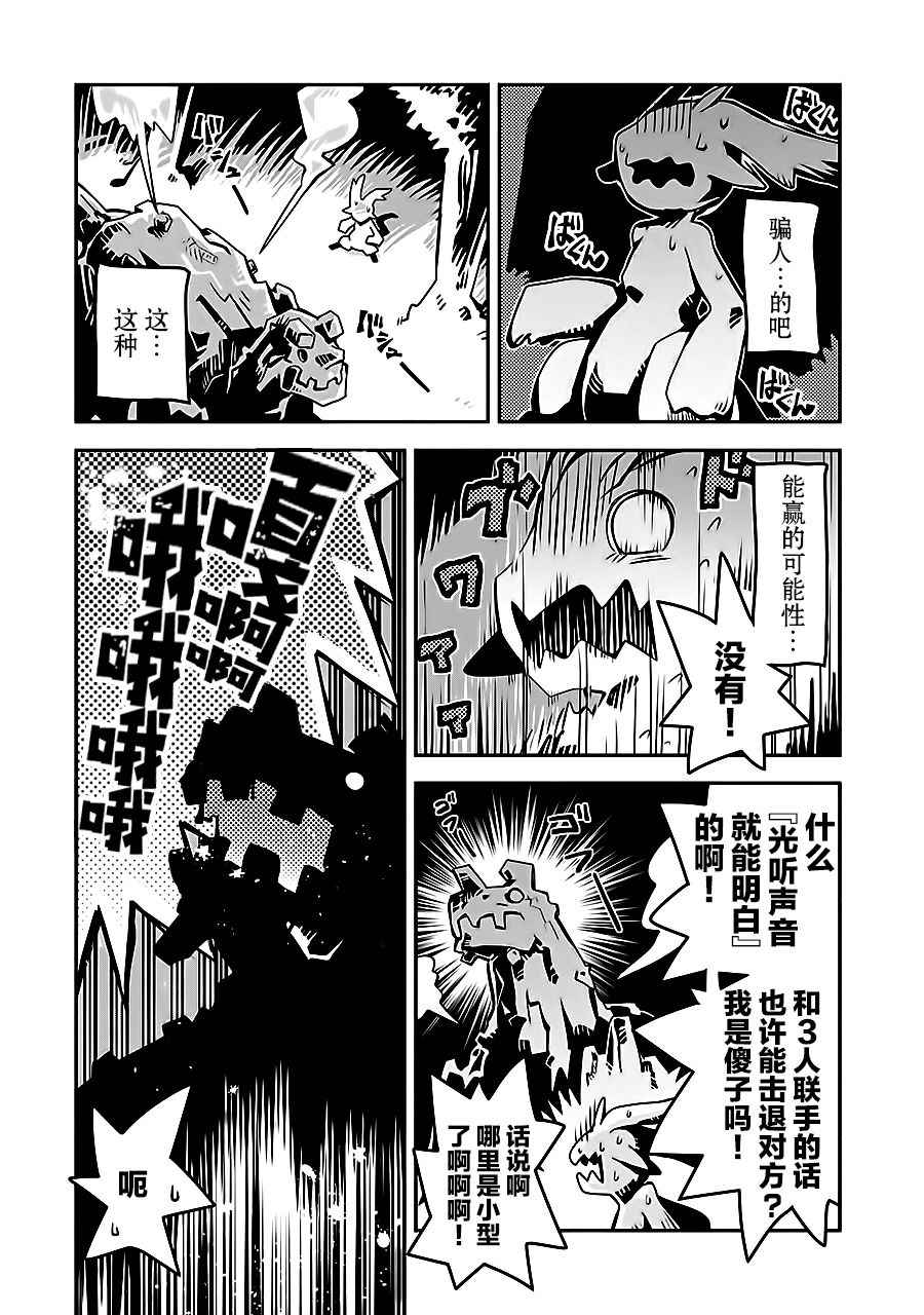 《转生之后的我变成了龙蛋~目标乃是世界最强~》漫画最新章节第2话免费下拉式在线观看章节第【12】张图片