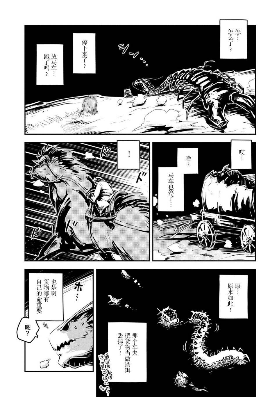 《转生之后的我变成了龙蛋~目标乃是世界最强~》漫画最新章节第22话免费下拉式在线观看章节第【10】张图片