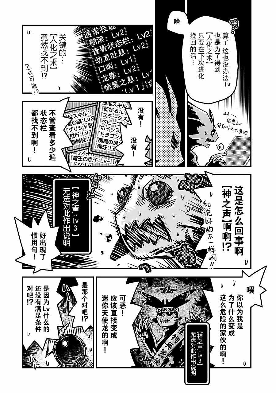 《转生之后的我变成了龙蛋~目标乃是世界最强~》漫画最新章节第3话免费下拉式在线观看章节第【14】张图片