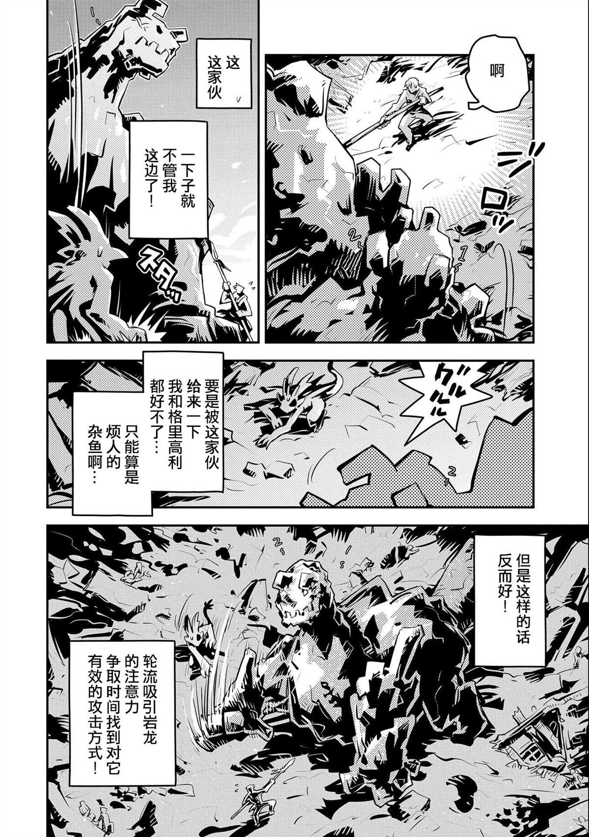 《转生之后的我变成了龙蛋~目标乃是世界最强~》漫画最新章节第13话免费下拉式在线观看章节第【6】张图片