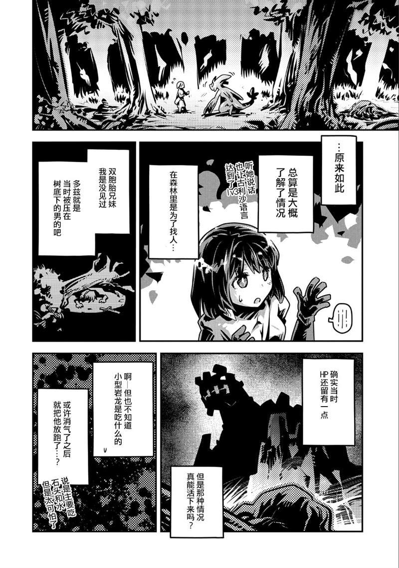 《转生之后的我变成了龙蛋~目标乃是世界最强~》漫画最新章节第10话免费下拉式在线观看章节第【17】张图片