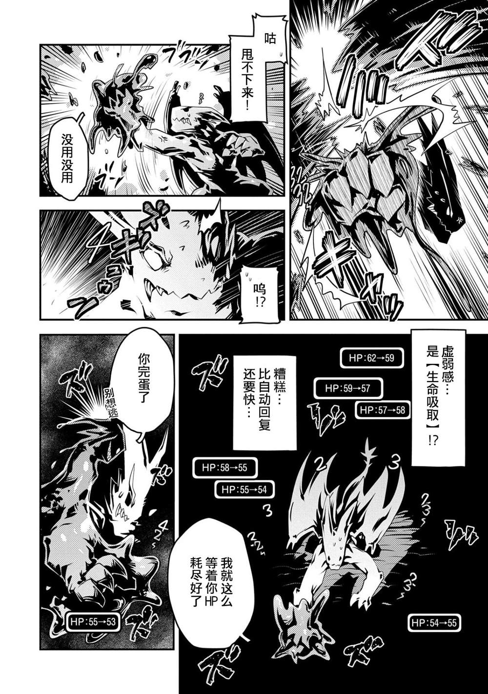 《转生之后的我变成了龙蛋~目标乃是世界最强~》漫画最新章节第18话免费下拉式在线观看章节第【18】张图片