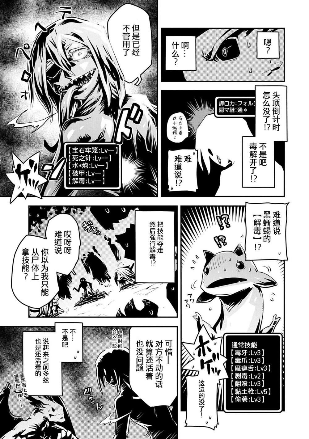 《转生之后的我变成了龙蛋~目标乃是世界最强~》漫画最新章节第18话免费下拉式在线观看章节第【9】张图片