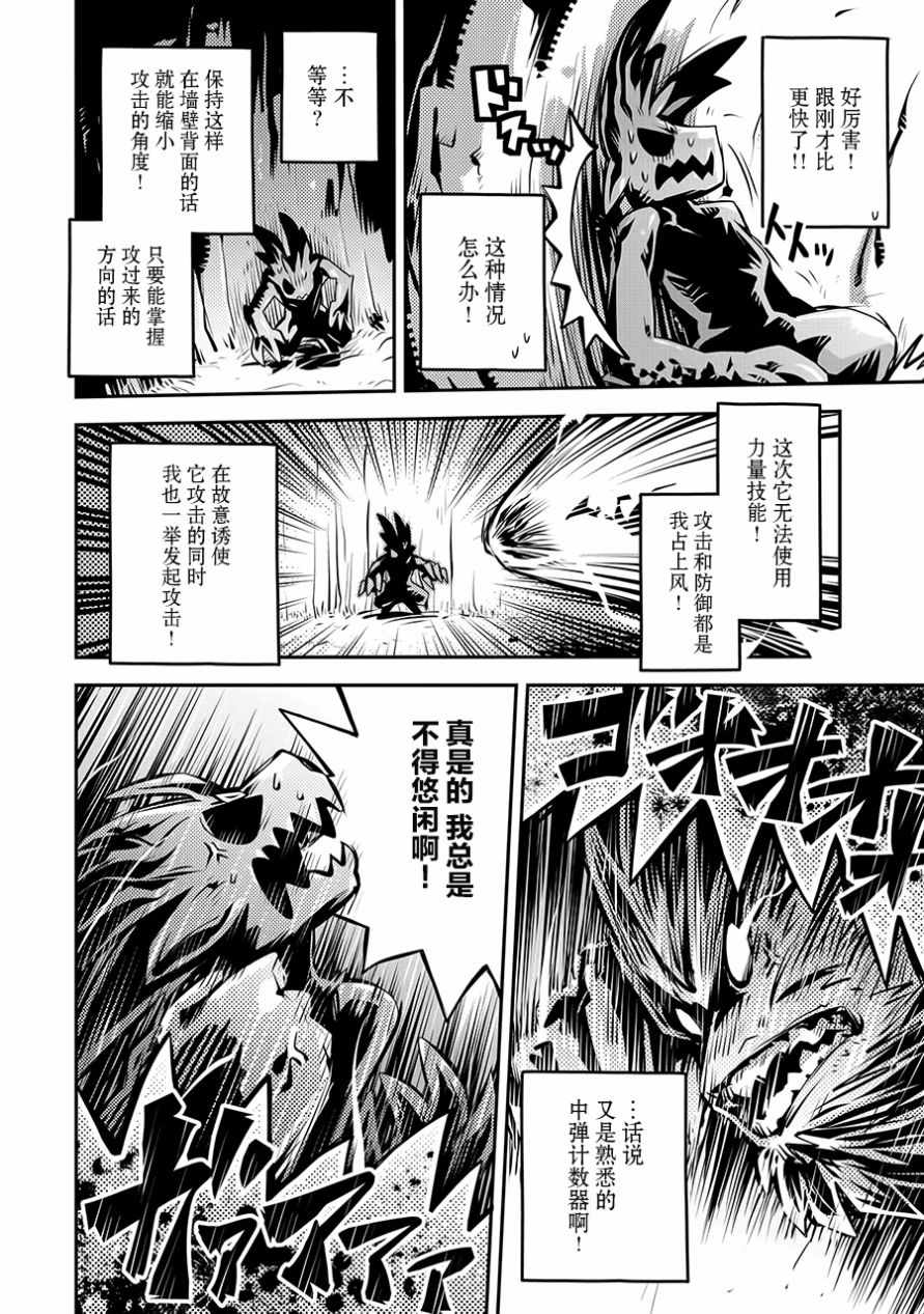 《转生之后的我变成了龙蛋~目标乃是世界最强~》漫画最新章节第8话免费下拉式在线观看章节第【36】张图片