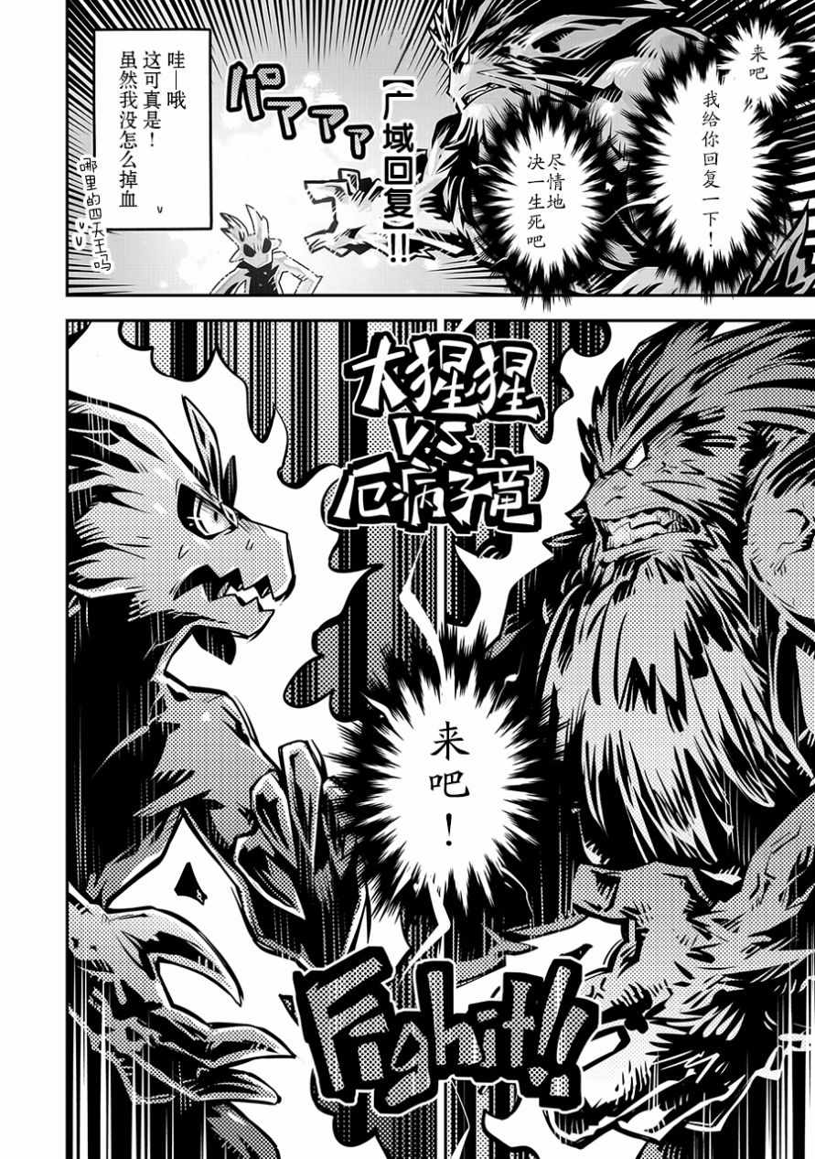 《转生之后的我变成了龙蛋~目标乃是世界最强~》漫画最新章节第8话免费下拉式在线观看章节第【22】张图片