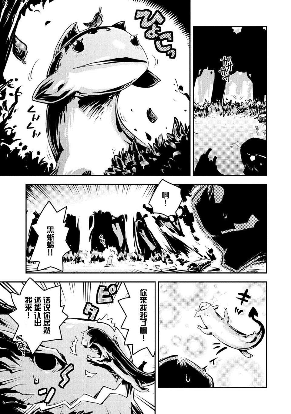 《转生之后的我变成了龙蛋~目标乃是世界最强~》漫画最新章节第16话免费下拉式在线观看章节第【7】张图片