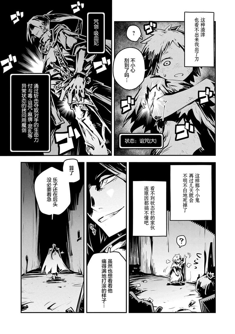 《转生之后的我变成了龙蛋~目标乃是世界最强~》漫画最新章节第21话免费下拉式在线观看章节第【9】张图片