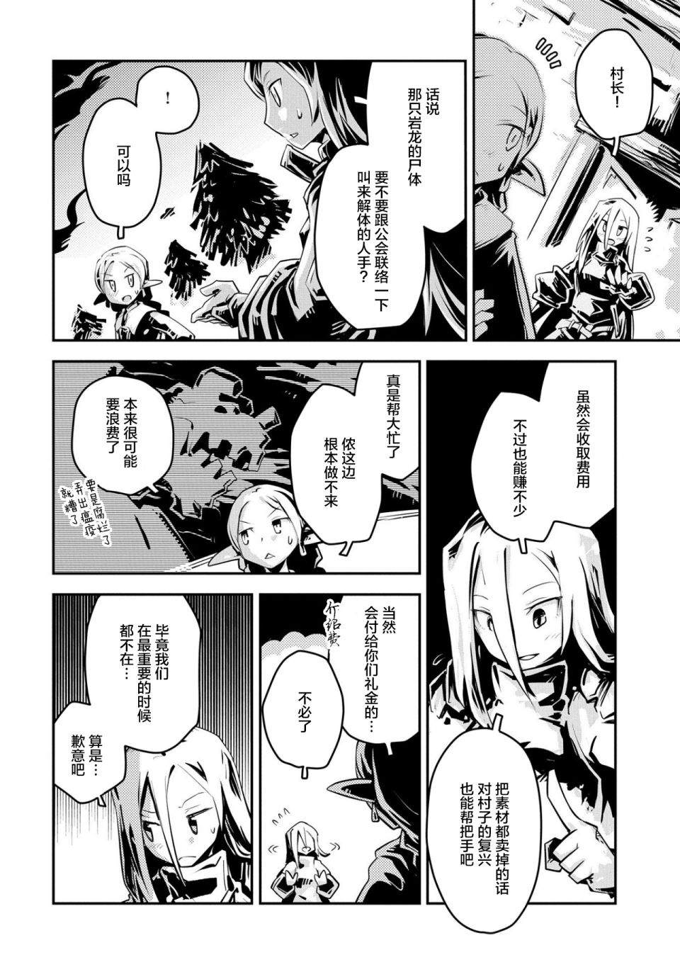 《转生之后的我变成了龙蛋~目标乃是世界最强~》漫画最新章节第19话免费下拉式在线观看章节第【17】张图片