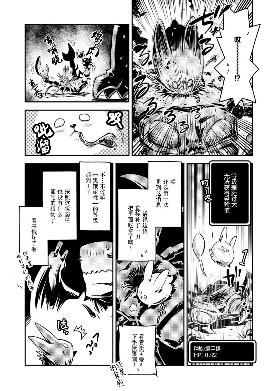 《转生之后的我变成了龙蛋~目标乃是世界最强~》漫画最新章节第20话免费下拉式在线观看章节第【9】张图片