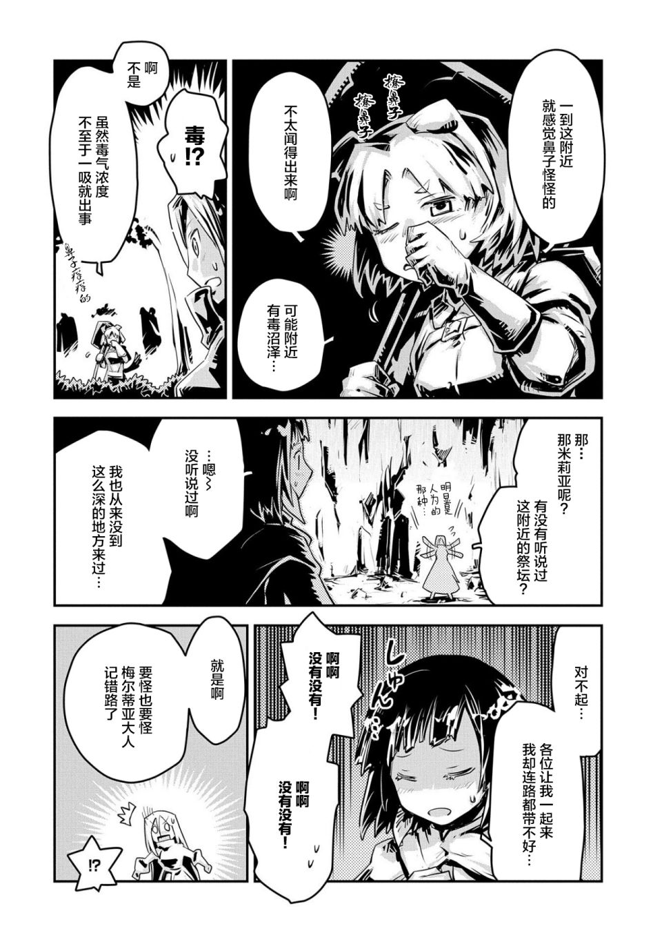 《转生之后的我变成了龙蛋~目标乃是世界最强~》漫画最新章节第20.7话免费下拉式在线观看章节第【10】张图片