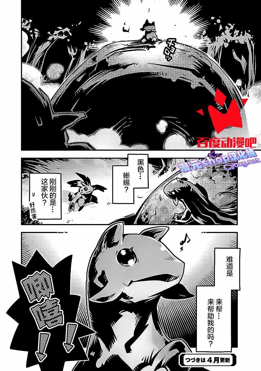 《转生之后的我变成了龙蛋~目标乃是世界最强~》漫画最新章节第4话免费下拉式在线观看章节第【33】张图片