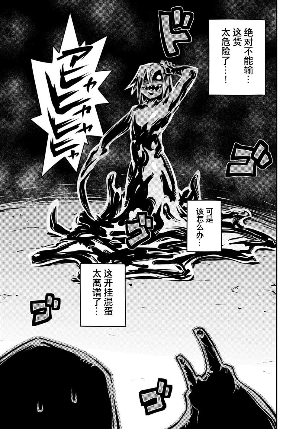 《转生之后的我变成了龙蛋~目标乃是世界最强~》漫画最新章节第18话免费下拉式在线观看章节第【11】张图片