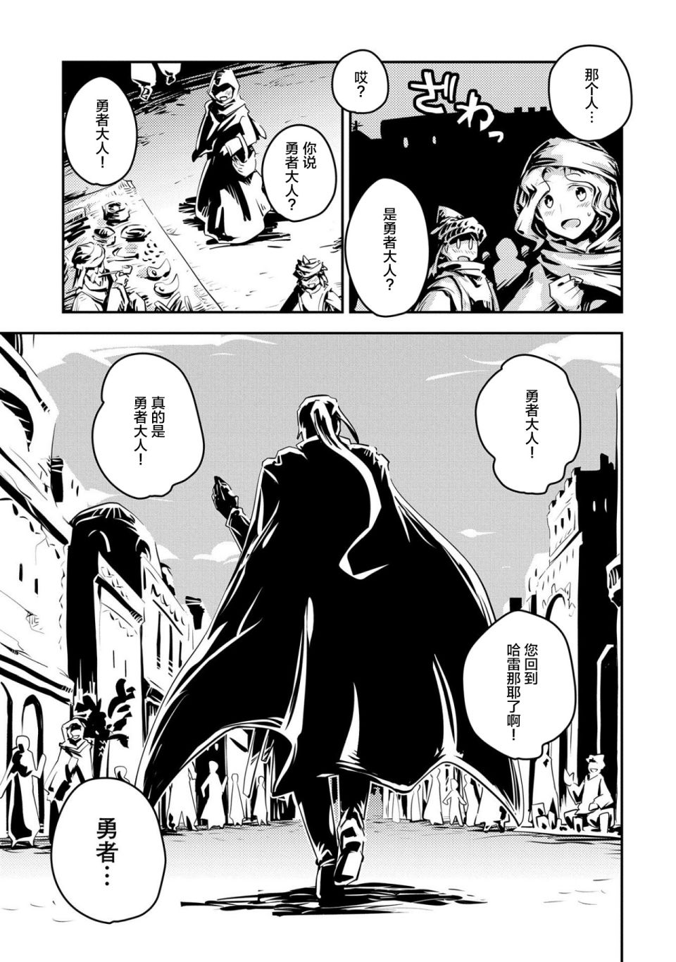 《转生之后的我变成了龙蛋~目标乃是世界最强~》漫画最新章节第20话免费下拉式在线观看章节第【22】张图片