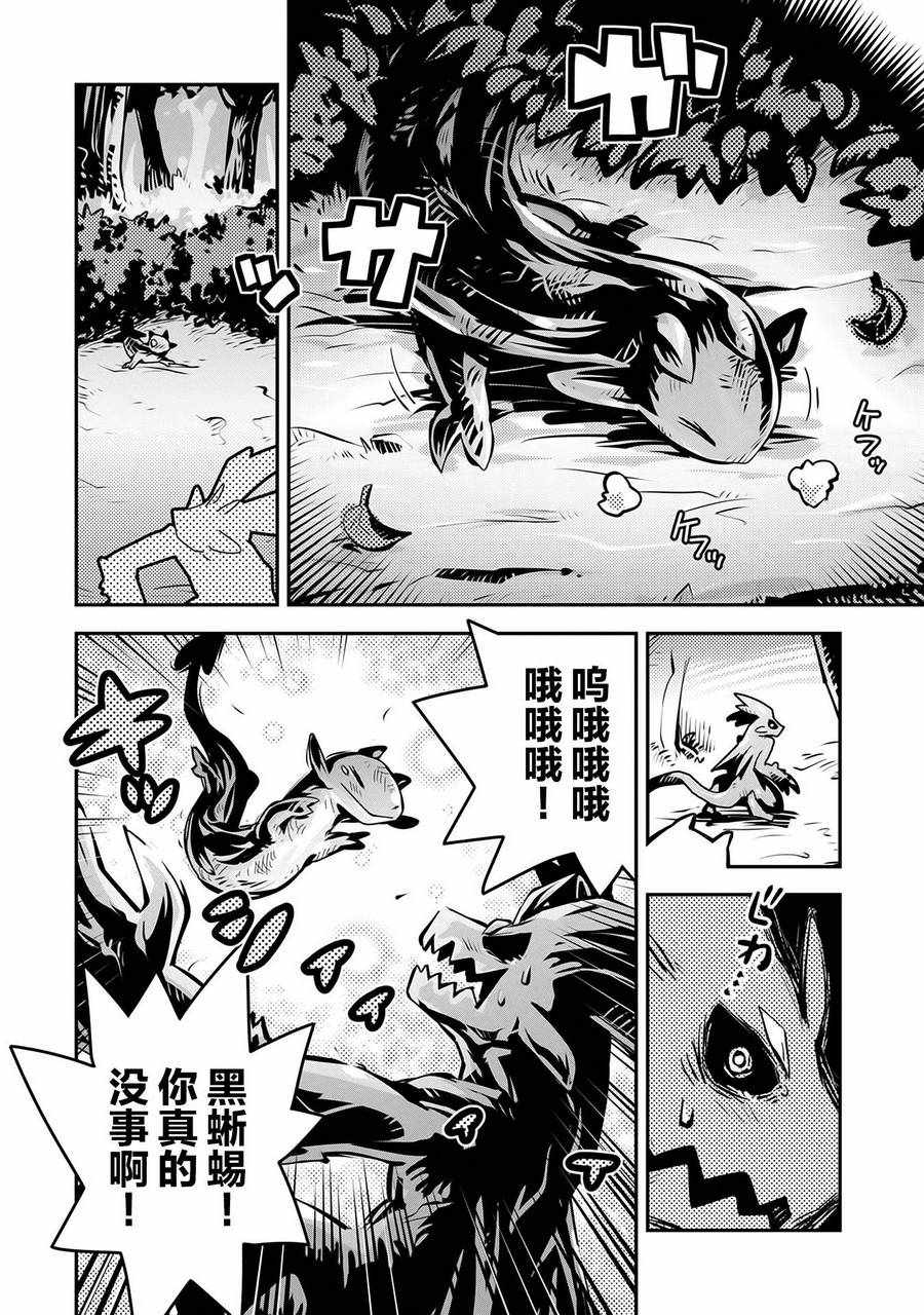 《转生之后的我变成了龙蛋~目标乃是世界最强~》漫画最新章节第7话免费下拉式在线观看章节第【12】张图片