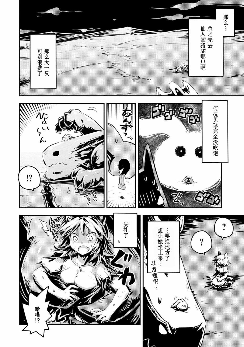 《转生之后的我变成了龙蛋~目标乃是世界最强~》漫画最新章节第24话免费下拉式在线观看章节第【17】张图片