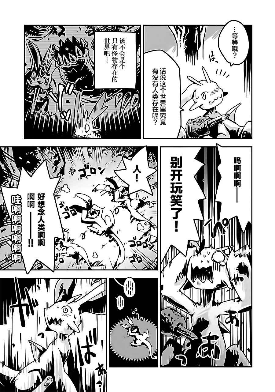 《转生之后的我变成了龙蛋~目标乃是世界最强~》漫画最新章节第1话免费下拉式在线观看章节第【39】张图片