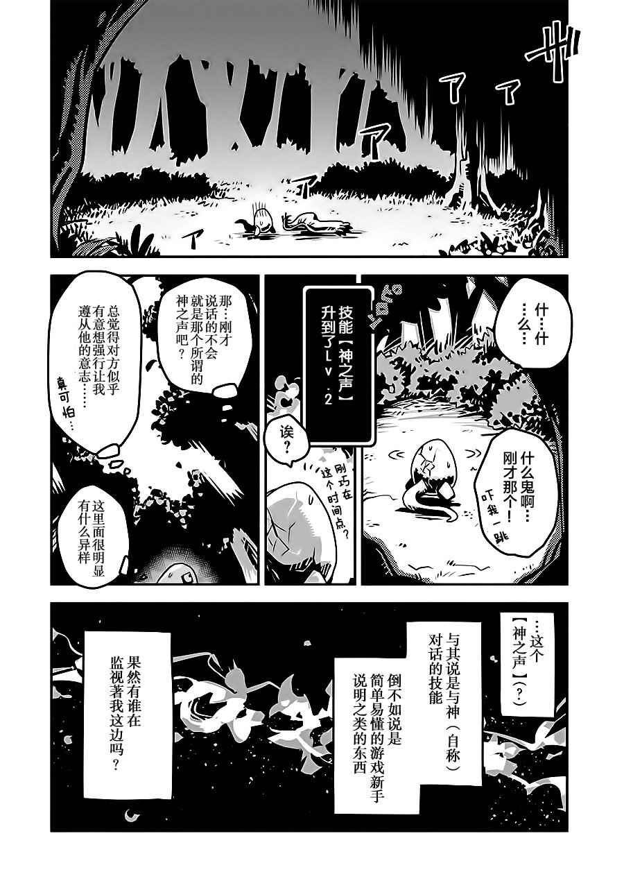 《转生之后的我变成了龙蛋~目标乃是世界最强~》漫画最新章节第1话免费下拉式在线观看章节第【24】张图片