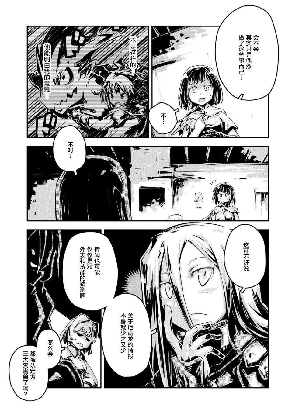 《转生之后的我变成了龙蛋~目标乃是世界最强~》漫画最新章节第19话免费下拉式在线观看章节第【14】张图片