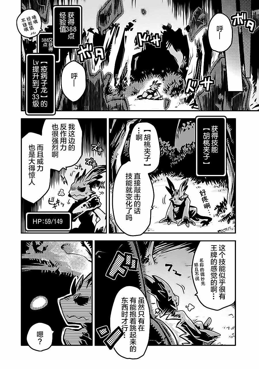 《转生之后的我变成了龙蛋~目标乃是世界最强~》漫画最新章节第4话免费下拉式在线观看章节第【31】张图片