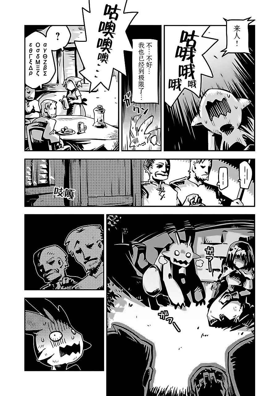 《转生之后的我变成了龙蛋~目标乃是世界最强~》漫画最新章节第2话免费下拉式在线观看章节第【27】张图片