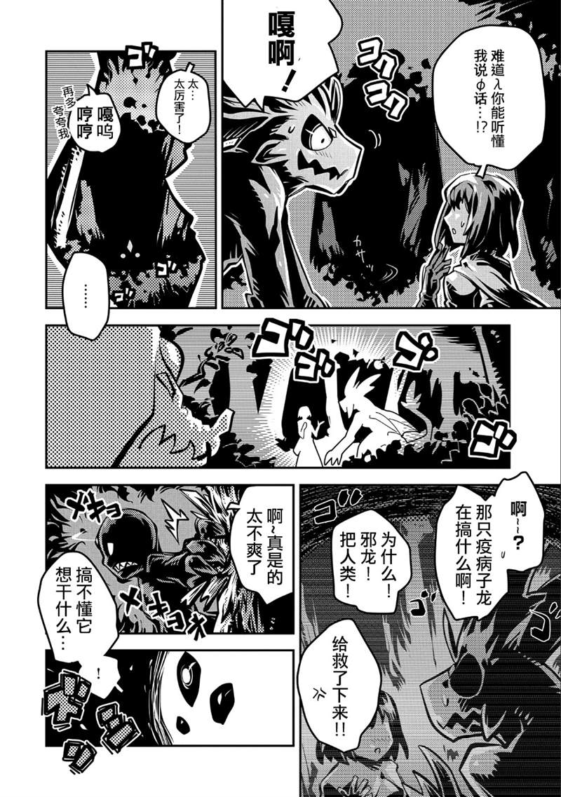 《转生之后的我变成了龙蛋~目标乃是世界最强~》漫画最新章节第10话免费下拉式在线观看章节第【15】张图片