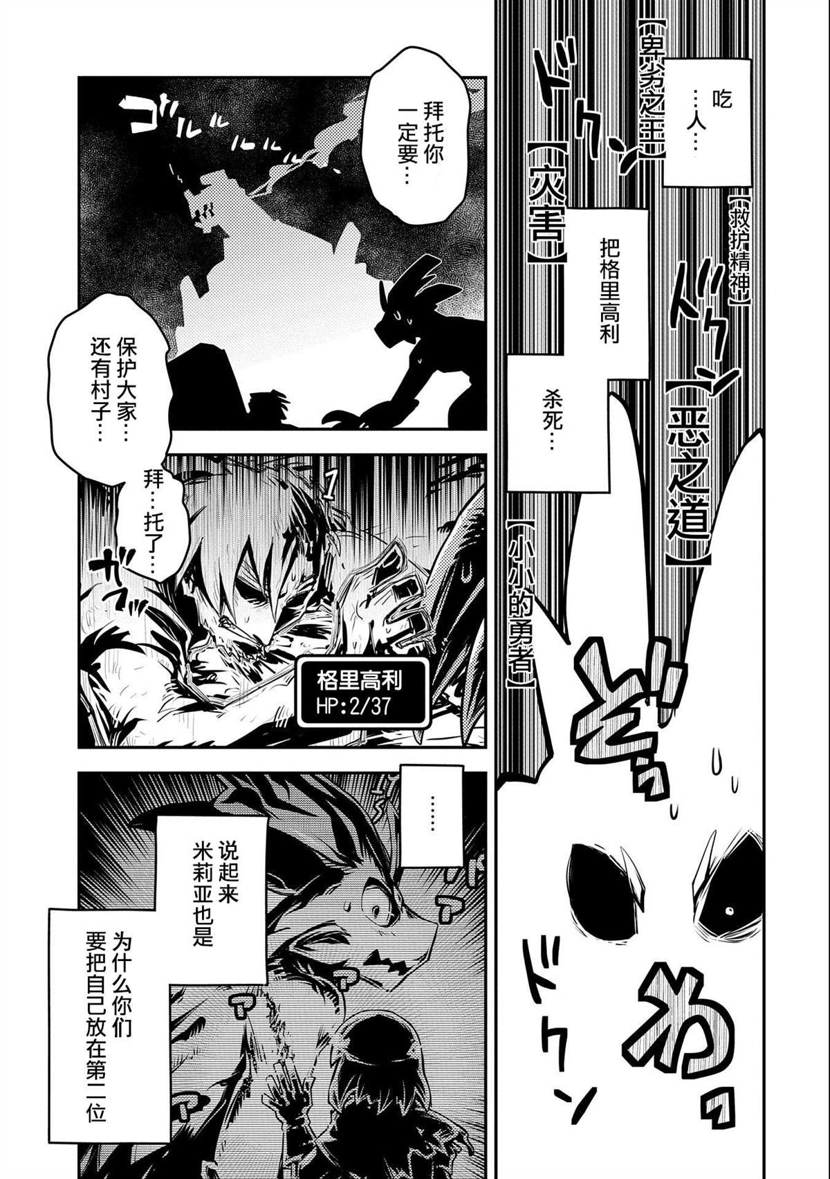 《转生之后的我变成了龙蛋~目标乃是世界最强~》漫画最新章节第13话免费下拉式在线观看章节第【29】张图片