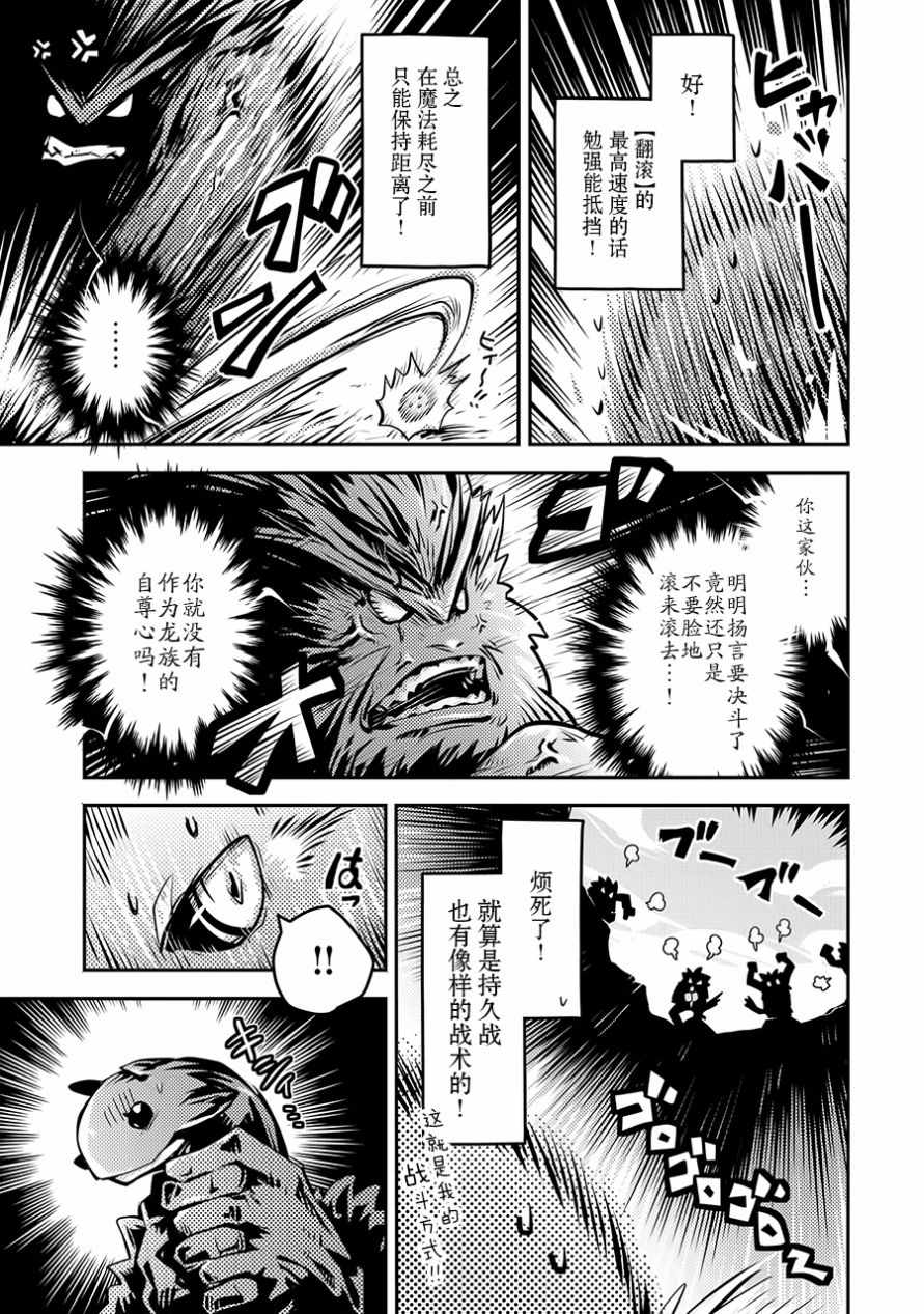 《转生之后的我变成了龙蛋~目标乃是世界最强~》漫画最新章节第8话免费下拉式在线观看章节第【27】张图片