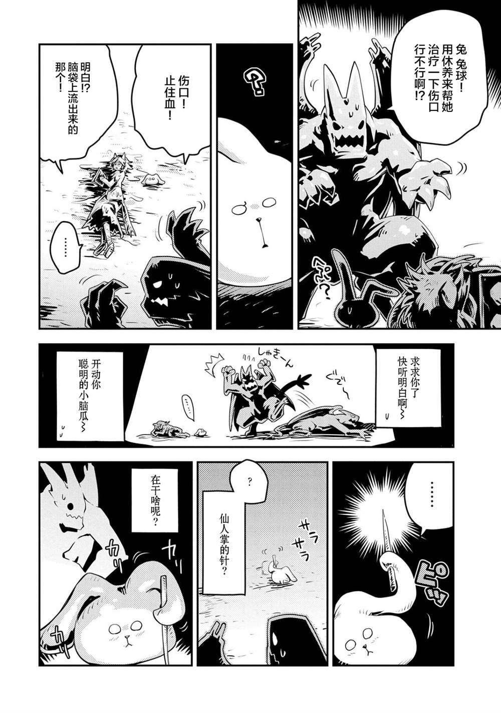 《转生之后的我变成了龙蛋~目标乃是世界最强~》漫画最新章节第23话免费下拉式在线观看章节第【4】张图片