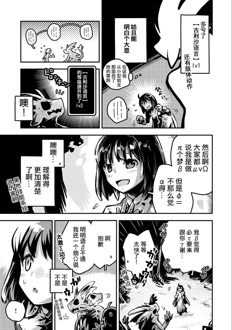 《转生之后的我变成了龙蛋~目标乃是世界最强~》漫画最新章节第10话免费下拉式在线观看章节第【14】张图片