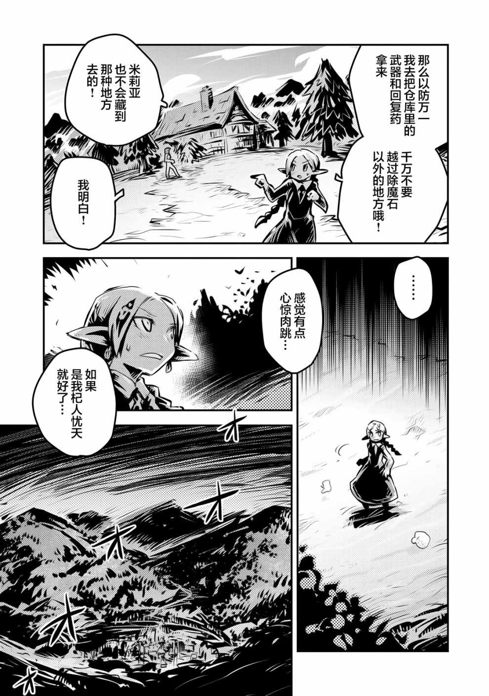 《转生之后的我变成了龙蛋~目标乃是世界最强~》漫画最新章节第9话免费下拉式在线观看章节第【13】张图片