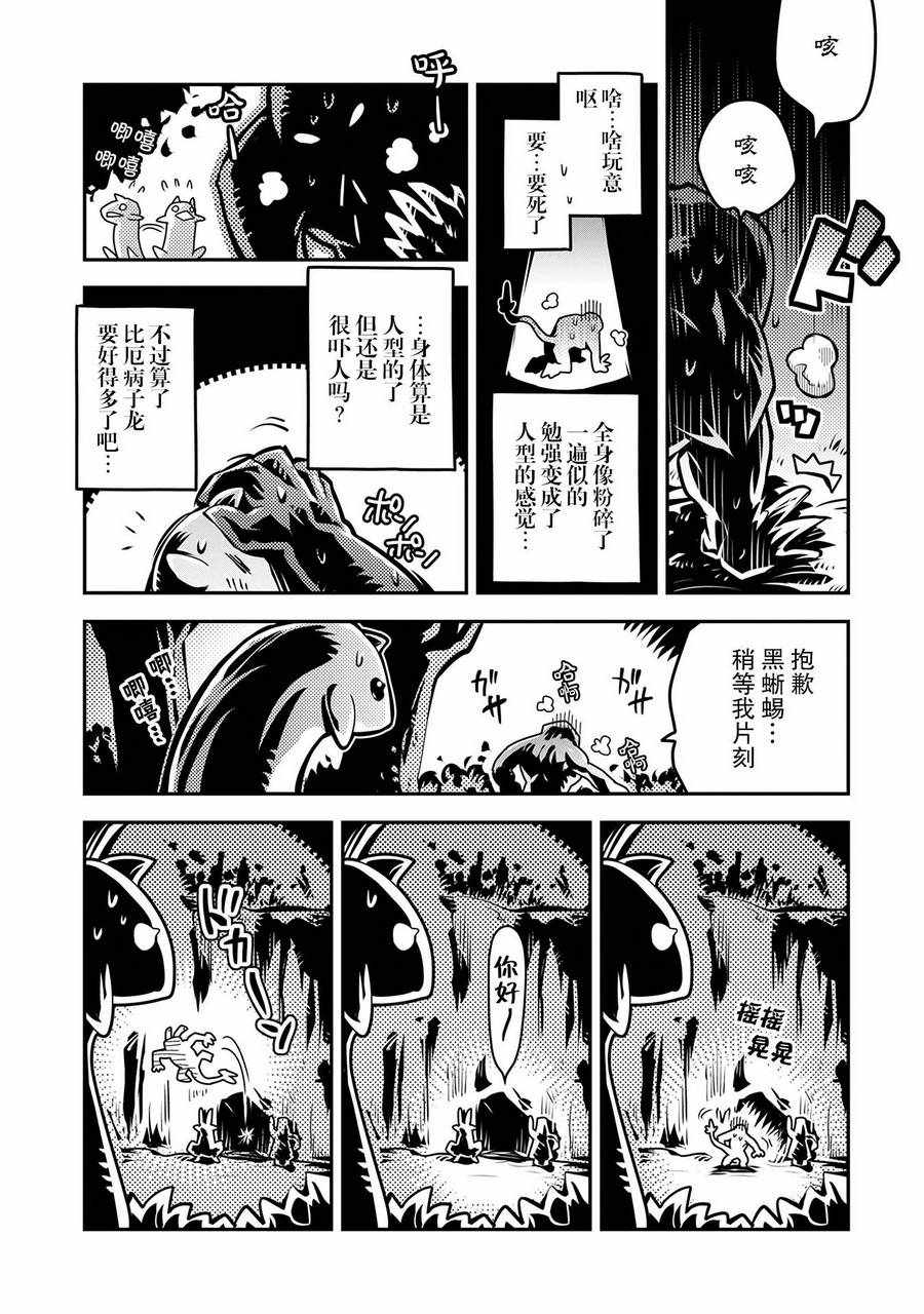 《转生之后的我变成了龙蛋~目标乃是世界最强~》漫画最新章节第7话免费下拉式在线观看章节第【33】张图片