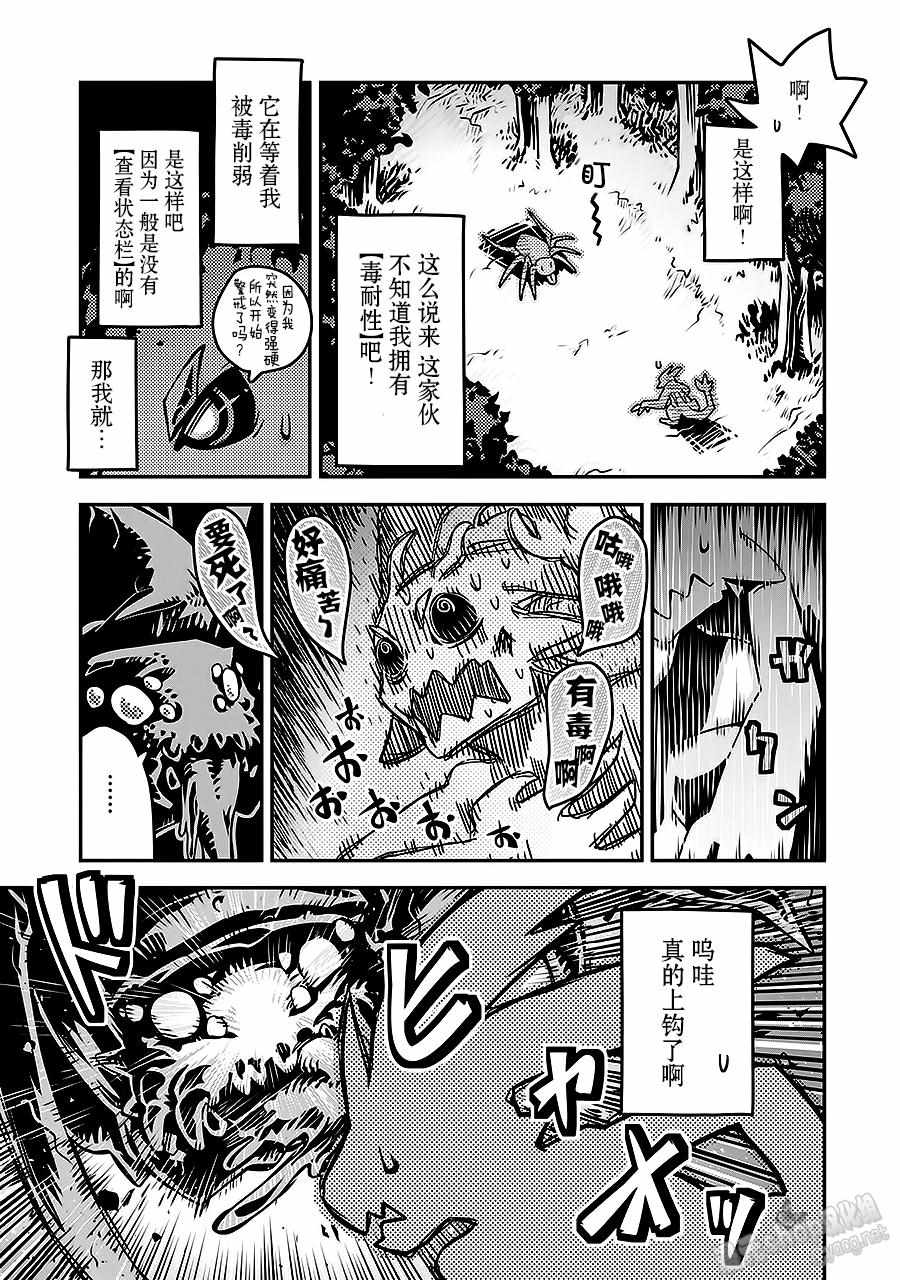 《转生之后的我变成了龙蛋~目标乃是世界最强~》漫画最新章节第3话免费下拉式在线观看章节第【29】张图片