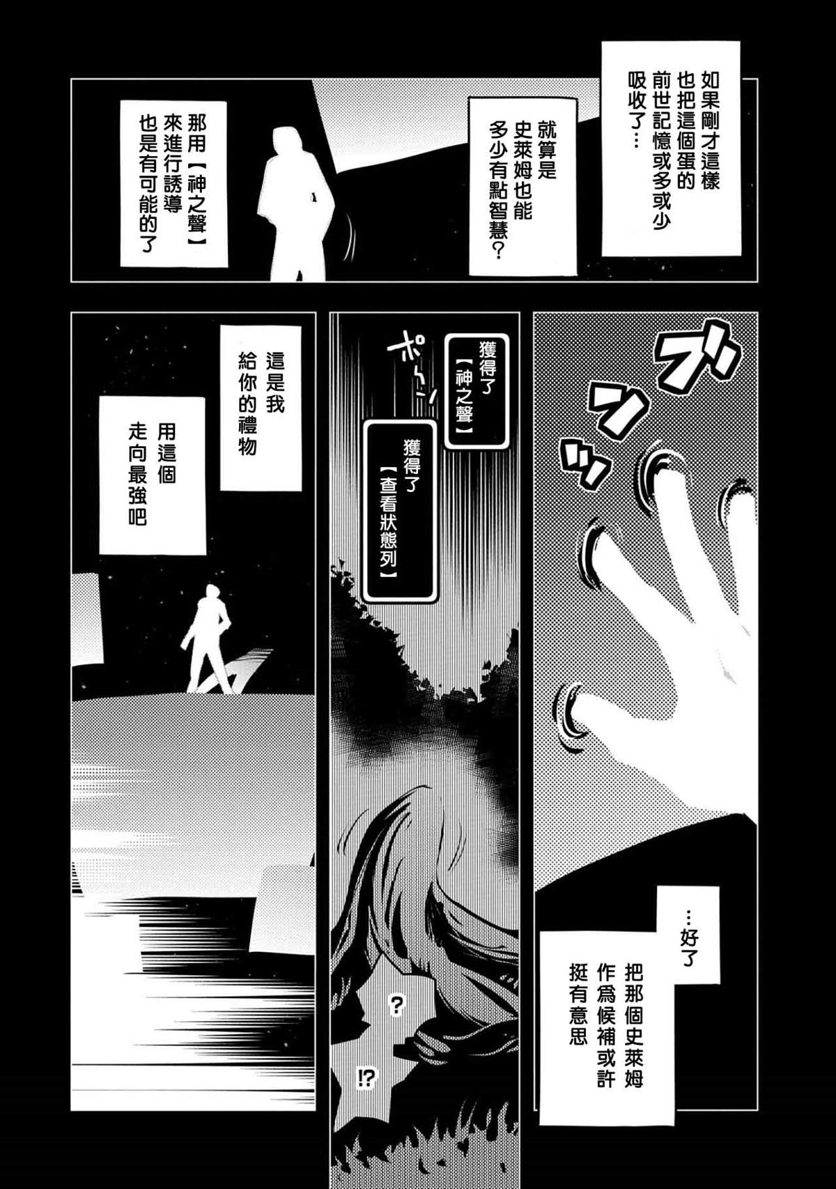 《转生之后的我变成了龙蛋~目标乃是世界最强~》漫画最新章节第17话免费下拉式在线观看章节第【4】张图片