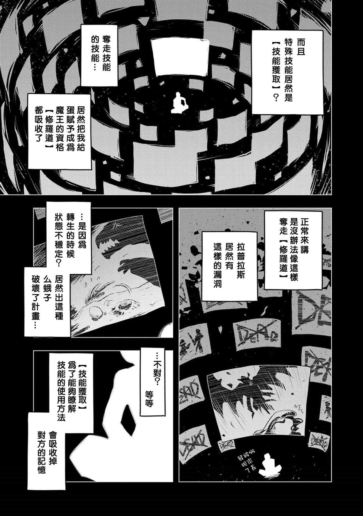 《转生之后的我变成了龙蛋~目标乃是世界最强~》漫画最新章节第17话免费下拉式在线观看章节第【3】张图片