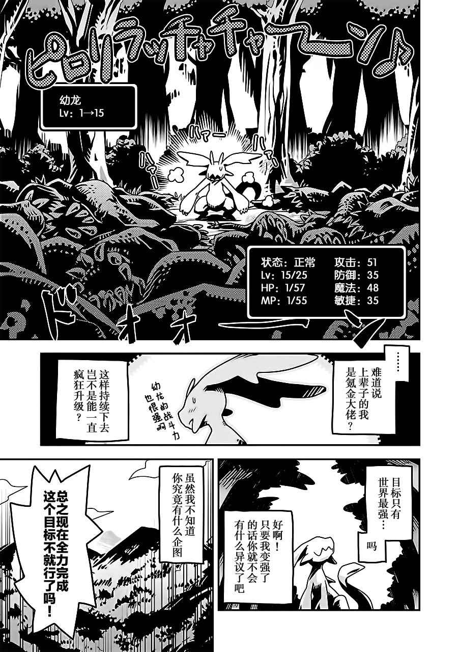 《转生之后的我变成了龙蛋~目标乃是世界最强~》漫画最新章节第1话免费下拉式在线观看章节第【33】张图片