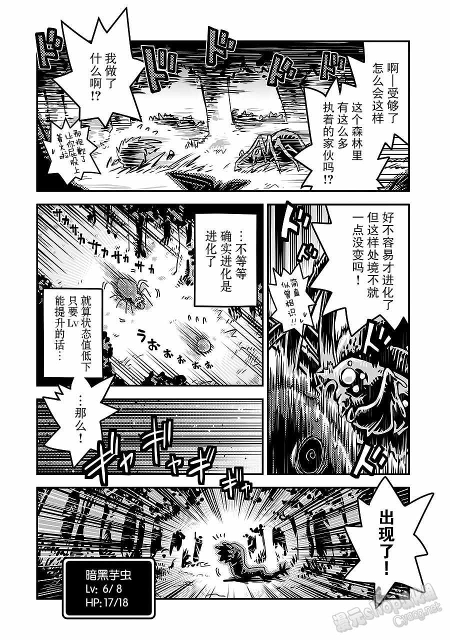 《转生之后的我变成了龙蛋~目标乃是世界最强~》漫画最新章节第3话免费下拉式在线观看章节第【24】张图片