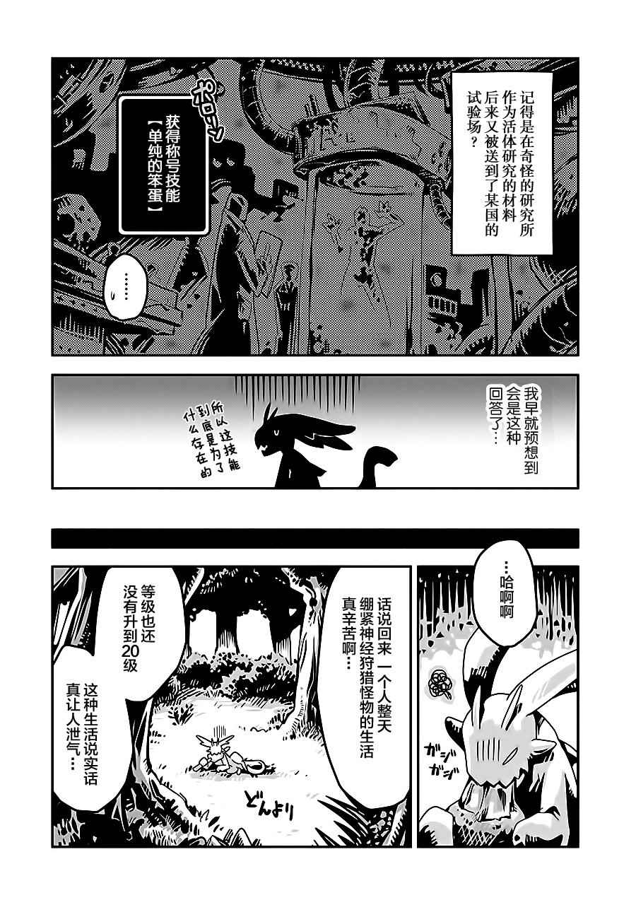 《转生之后的我变成了龙蛋~目标乃是世界最强~》漫画最新章节第1话免费下拉式在线观看章节第【38】张图片