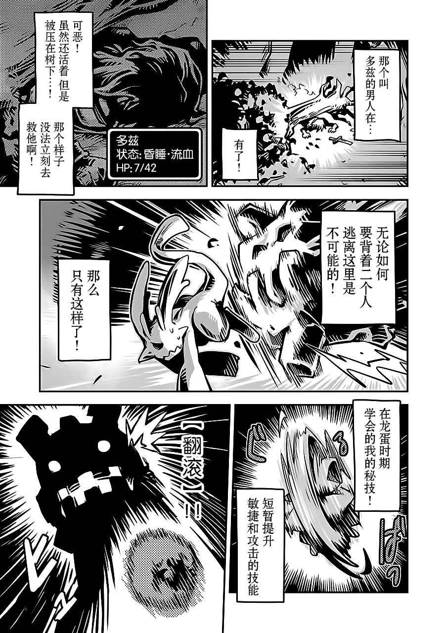 《转生之后的我变成了龙蛋~目标乃是世界最强~》漫画最新章节第2话免费下拉式在线观看章节第【17】张图片