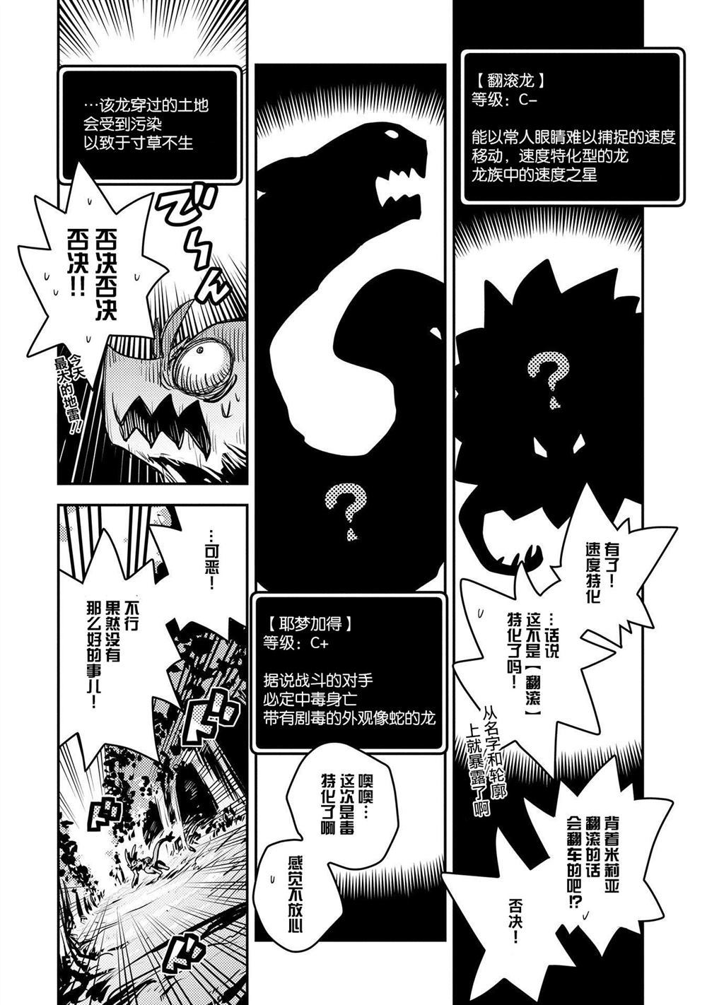 《转生之后的我变成了龙蛋~目标乃是世界最强~》漫画最新章节第11话免费下拉式在线观看章节第【7】张图片