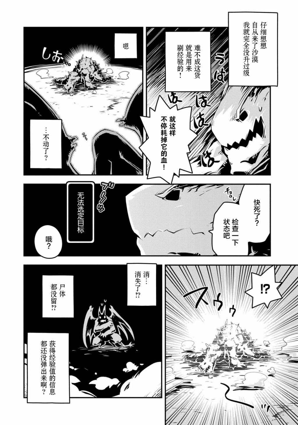 《转生之后的我变成了龙蛋~目标乃是世界最强~》漫画最新章节第24话免费下拉式在线观看章节第【4】张图片