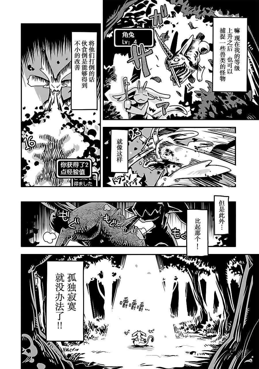 《转生之后的我变成了龙蛋~目标乃是世界最强~》漫画最新章节第1话免费下拉式在线观看章节第【36】张图片