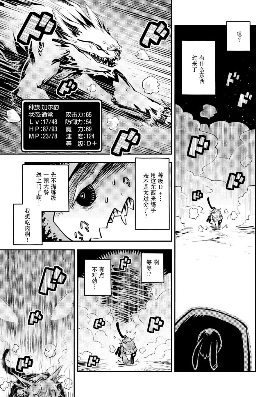 《转生之后的我变成了龙蛋~目标乃是世界最强~》漫画最新章节第20话免费下拉式在线观看章节第【17】张图片