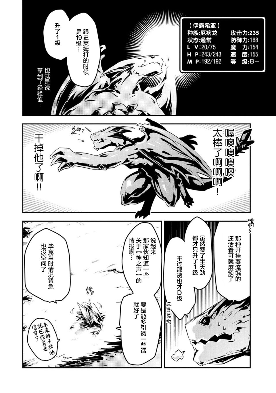 《转生之后的我变成了龙蛋~目标乃是世界最强~》漫画最新章节第20话免费下拉式在线观看章节第【2】张图片