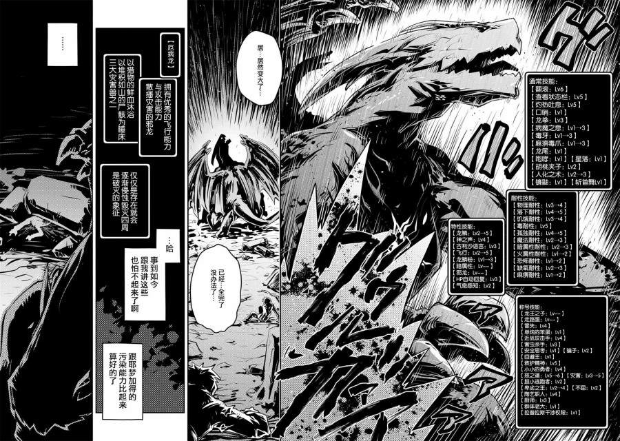 《转生之后的我变成了龙蛋~目标乃是世界最强~》漫画最新章节第14话免费下拉式在线观看章节第【3】张图片