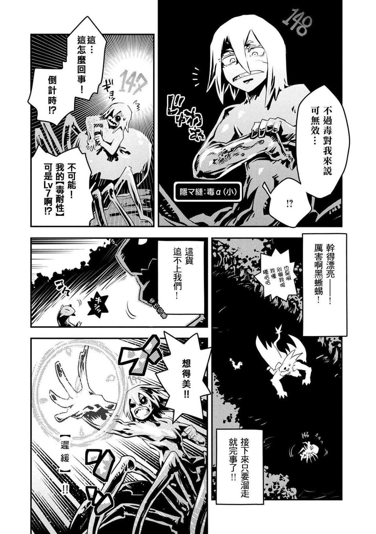 《转生之后的我变成了龙蛋~目标乃是世界最强~》漫画最新章节第17话免费下拉式在线观看章节第【18】张图片