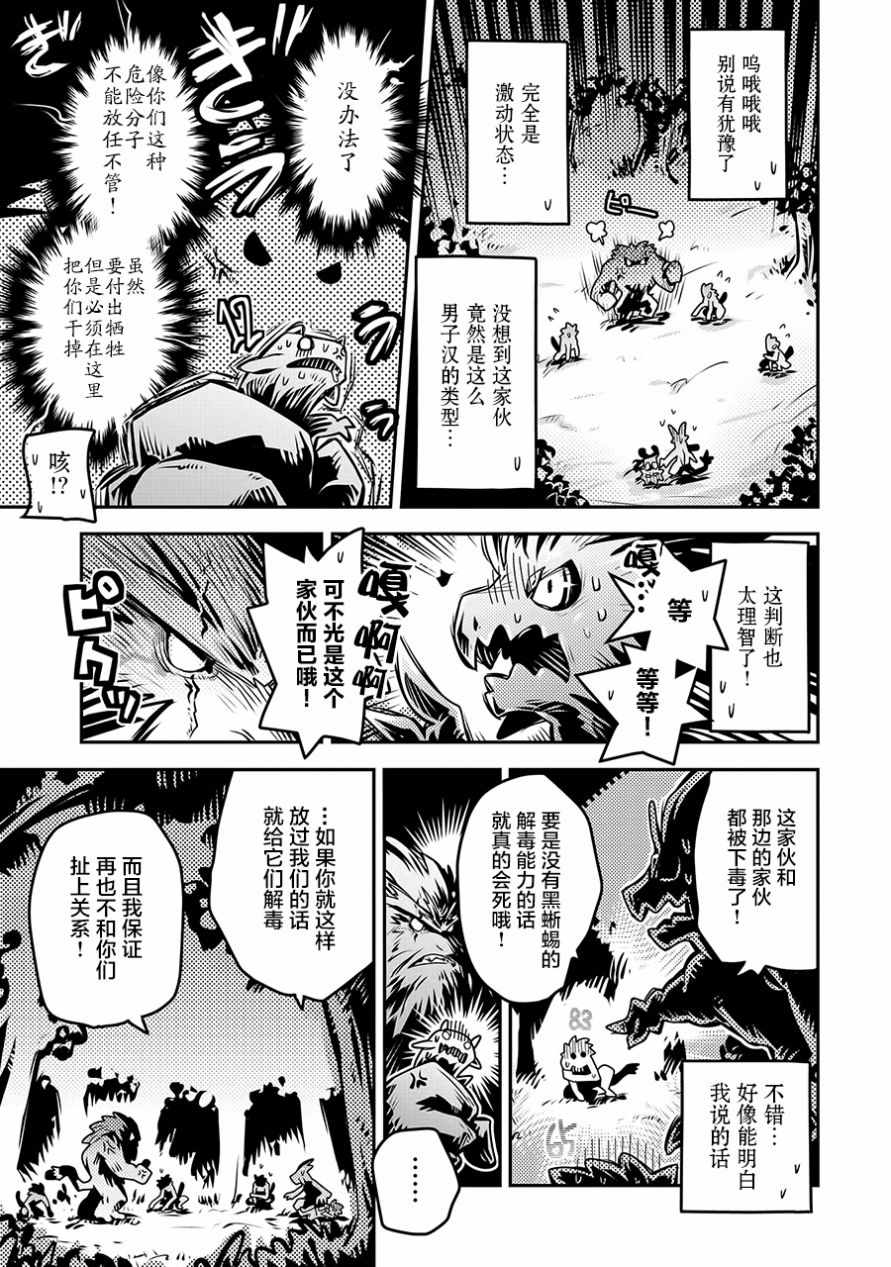 《转生之后的我变成了龙蛋~目标乃是世界最强~》漫画最新章节第8话免费下拉式在线观看章节第【15】张图片